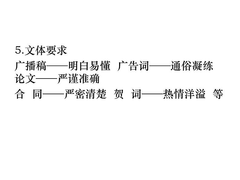 语言得体（最新版） 课件06