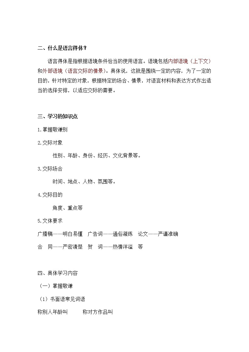 语言得体教学设计02