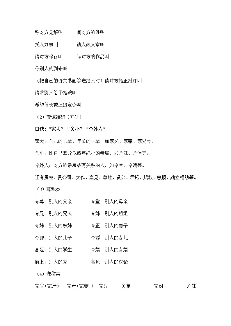 语言得体教学设计03