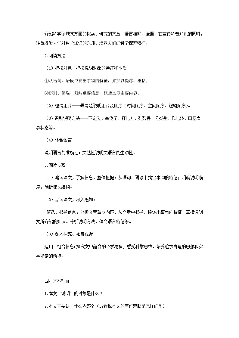 动物游戏之谜教学设计02