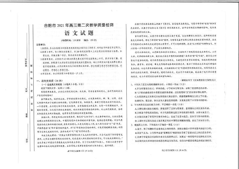 合肥市2021年高三年级第二次模拟考试《语文》试题01