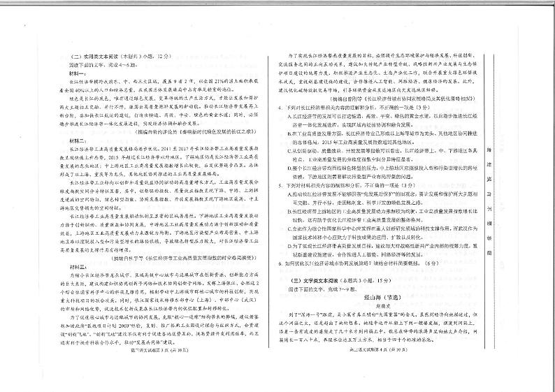 合肥市2021年高三年级第二次模拟考试《语文》试题02