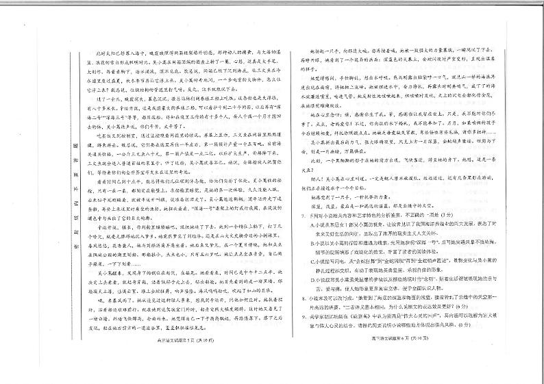 合肥市2021年高三年级第二次模拟考试《语文》试题03