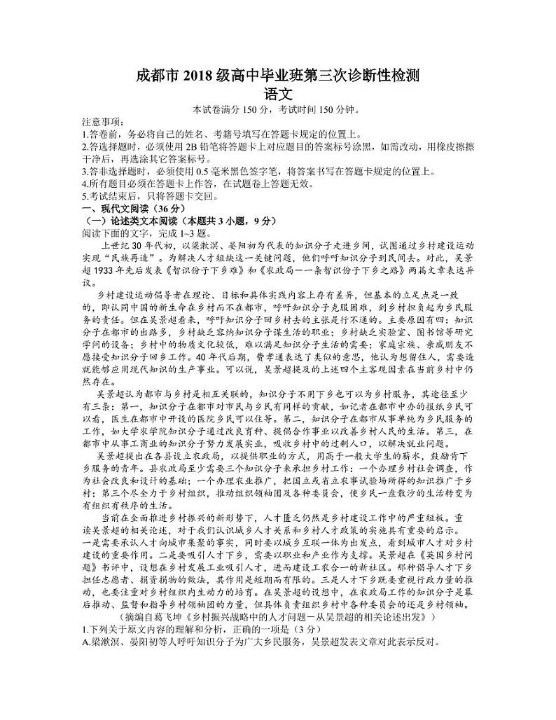 2021成都三诊语文试题01
