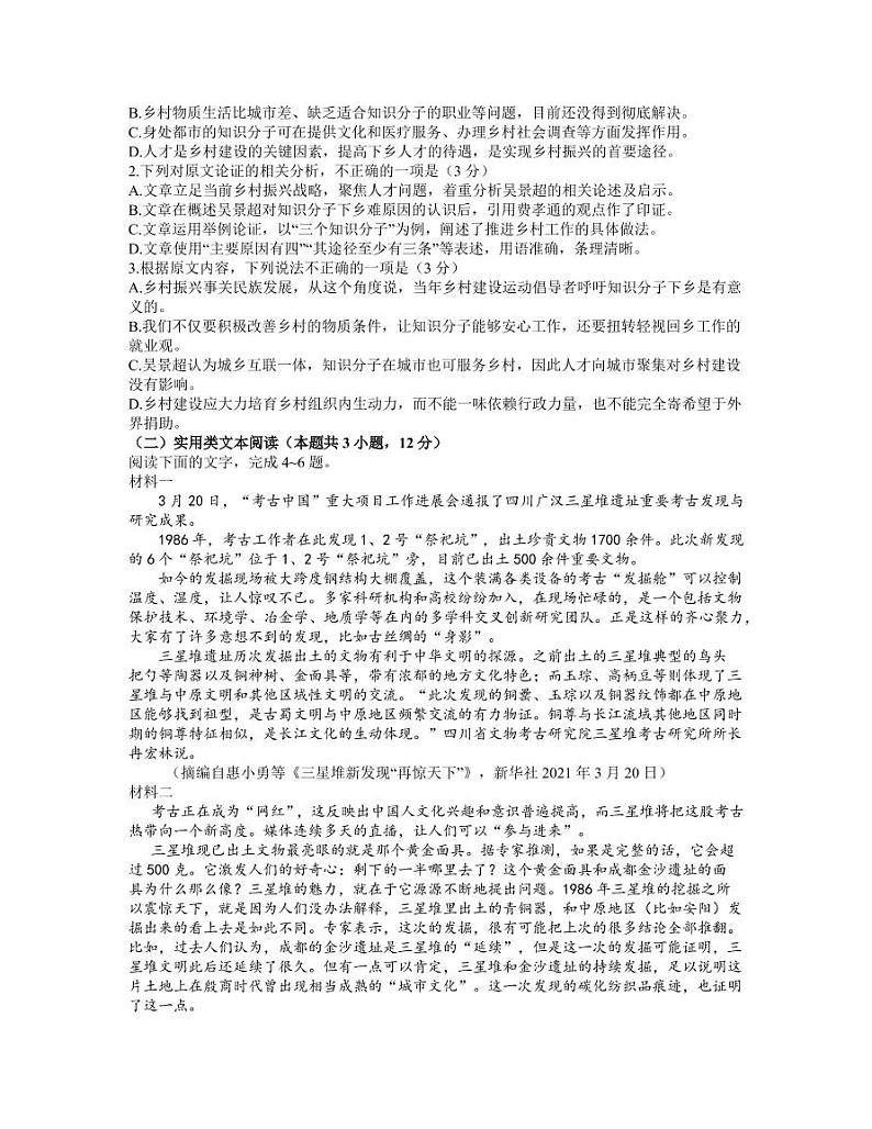 2021成都三诊语文试题02