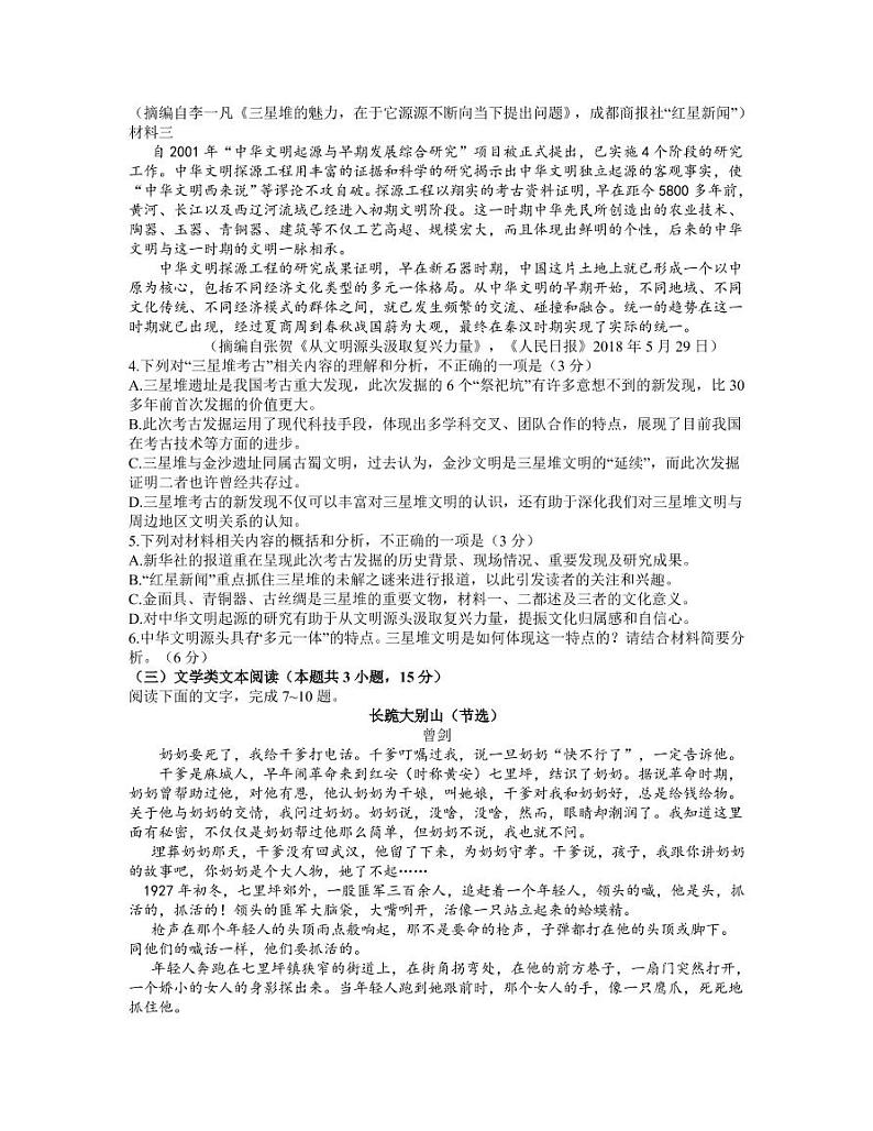 2021成都三诊语文试题03