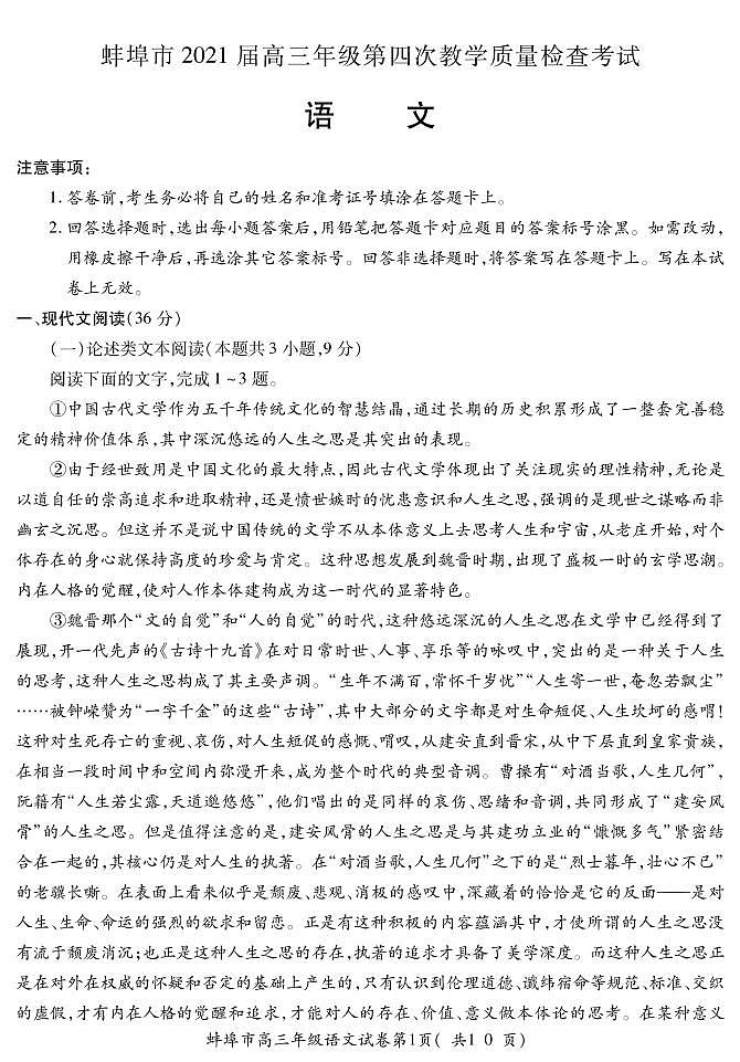 2021安徽蚌埠四模语文含答案 试卷01