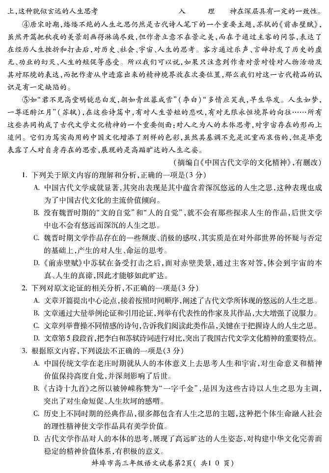 2021安徽蚌埠四模语文含答案 试卷02