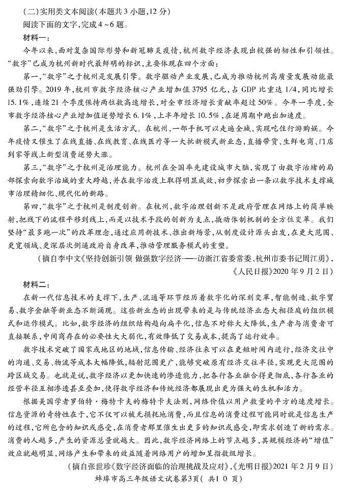 2021安徽蚌埠四模语文含答案 试卷03