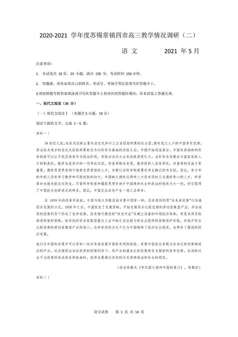 2021江苏省苏锡常镇四市高三二调语文含答案 试卷01