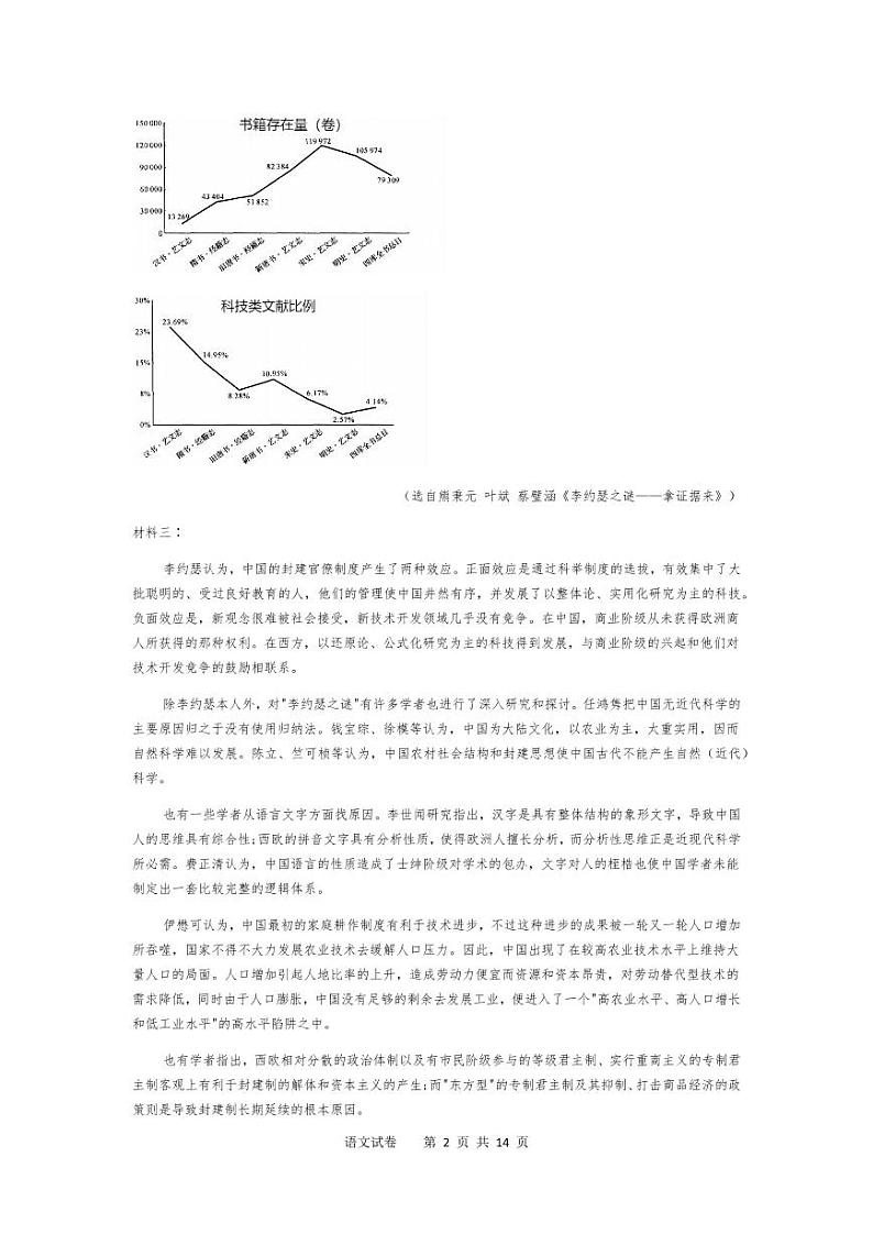 2021江苏省苏锡常镇四市高三二调语文含答案 试卷02