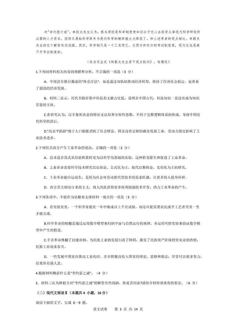 2021江苏省苏锡常镇四市高三二调语文含答案 试卷03