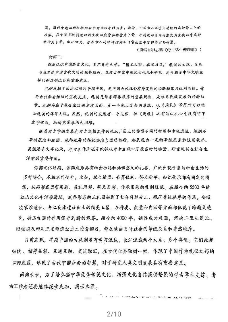 2021福州三检语文试题及答案02