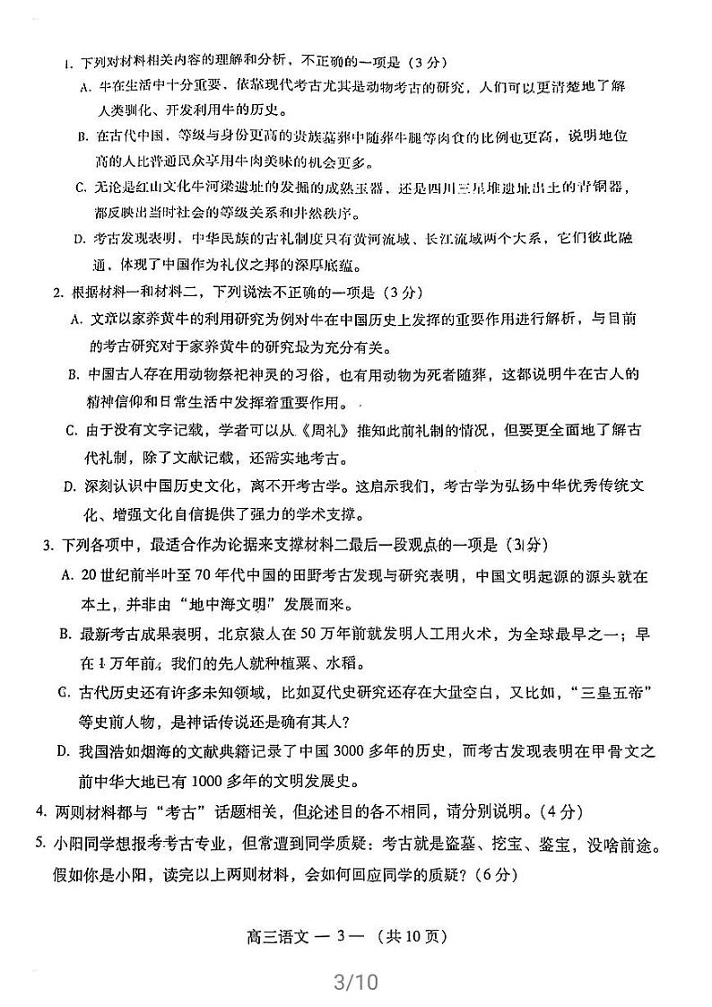 2021福州三检语文试题及答案03