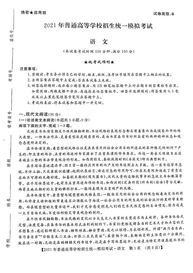 2021晋中三模语文 试卷01