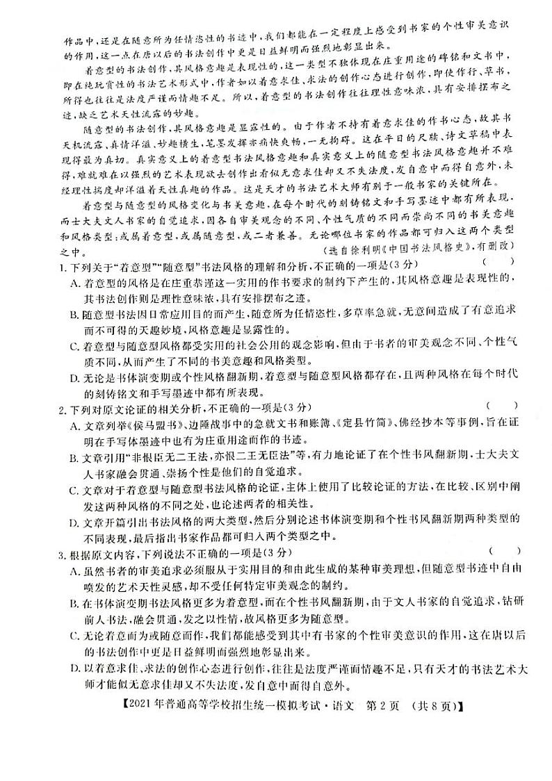 2021晋中三模语文 试卷02