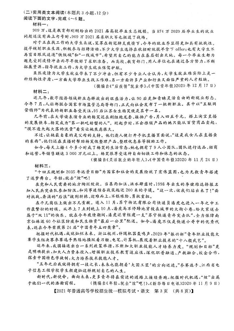 2021晋中三模语文 试卷03