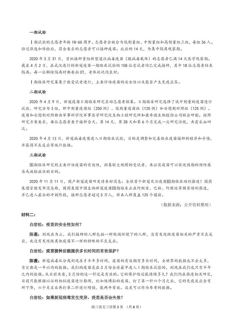 四川省南充市2021届高三下学期5月第三次高考适应性考试（三诊）语文试题03