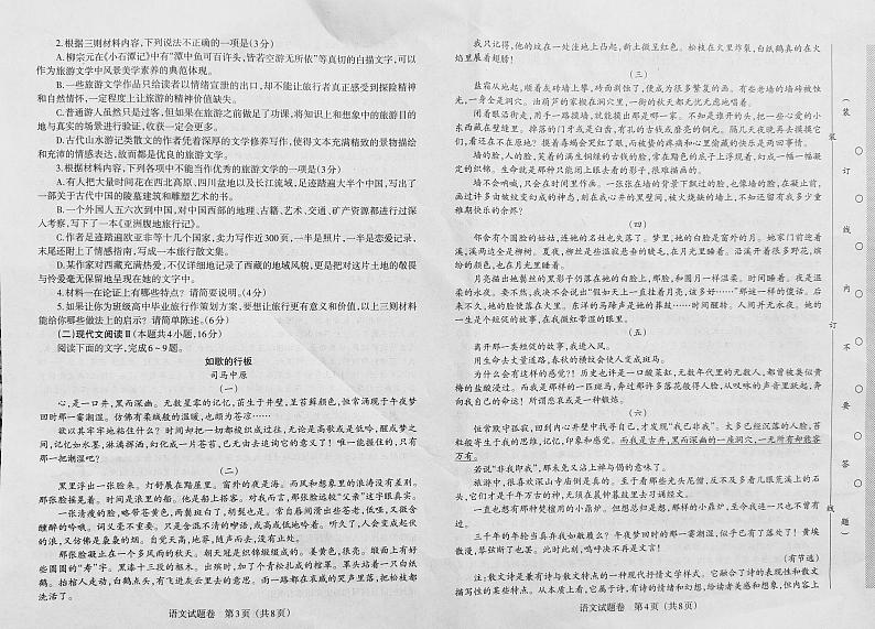 2021辽宁铁岭二模语文试卷含答案02