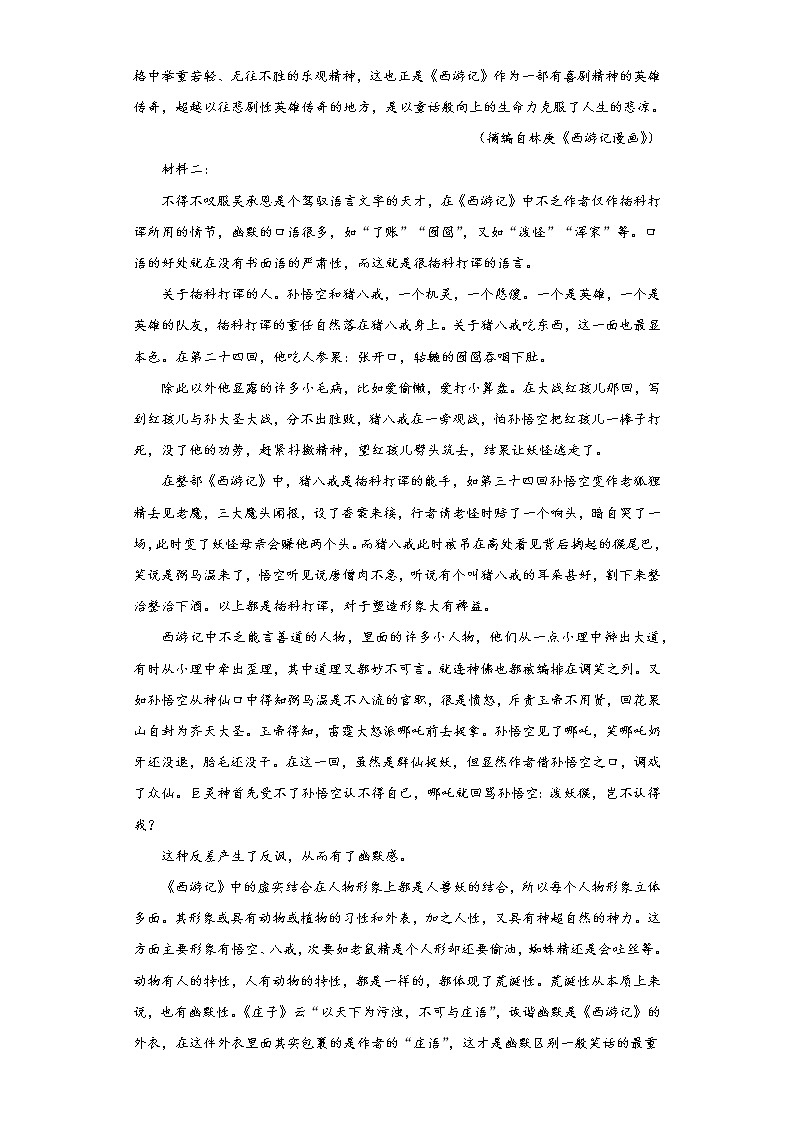 2021届山东省泰安市高三高考全真模拟检测语文试题（word版 含答案）02