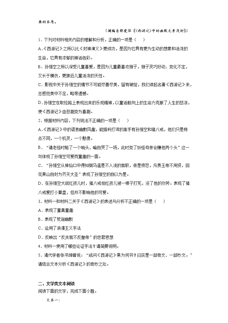 2021届山东省泰安市高三高考全真模拟检测语文试题（word版 含答案）03