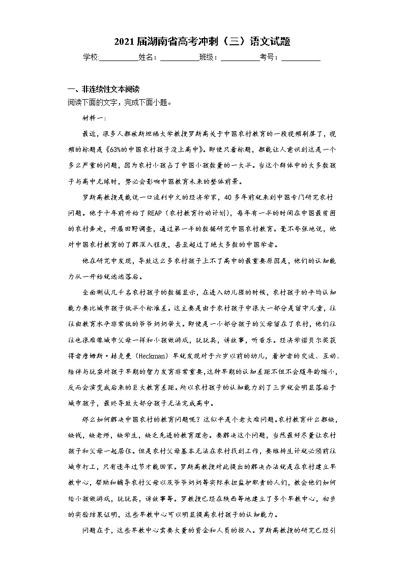 2021届湖南省高考冲刺（三）语文试题（word版 含答案）01