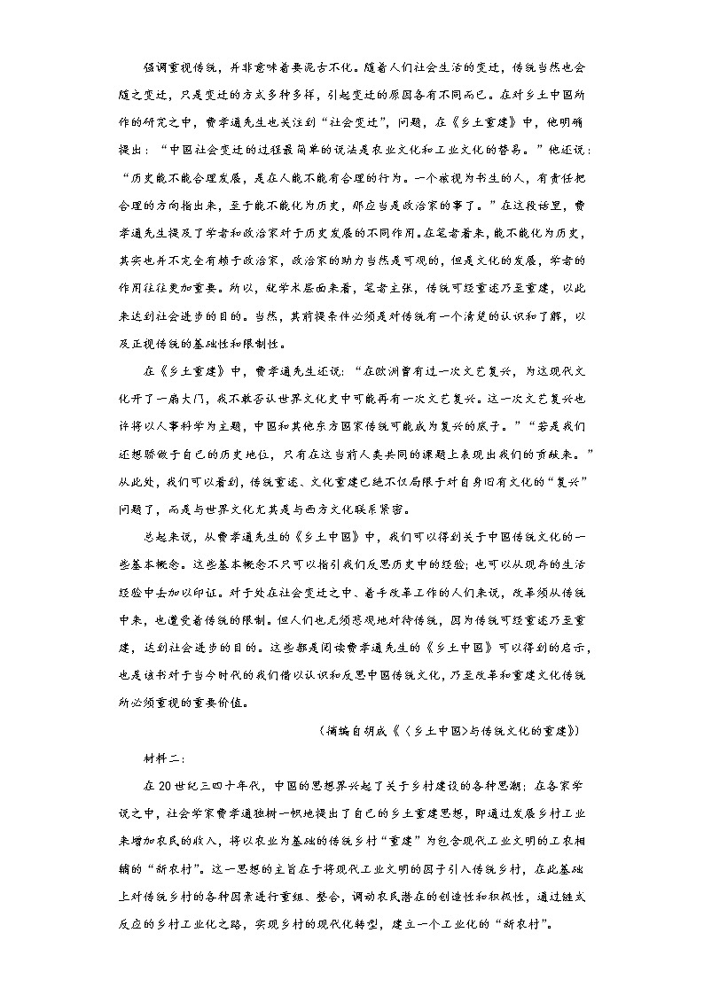 2021届广东省普通高等学校招生全国统一考试模拟检测（二）语文试题（word版 含答案）02