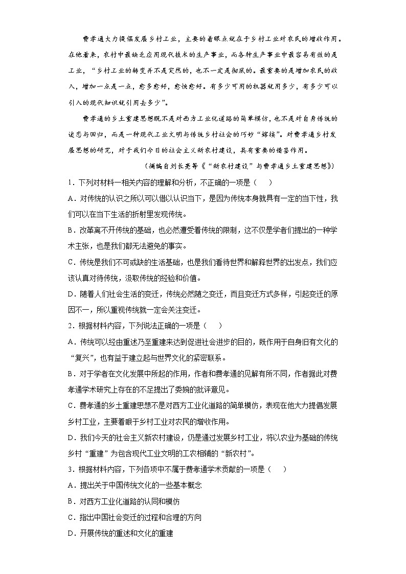 2021届广东省普通高等学校招生全国统一考试模拟检测（二）语文试题（word版 含答案）03