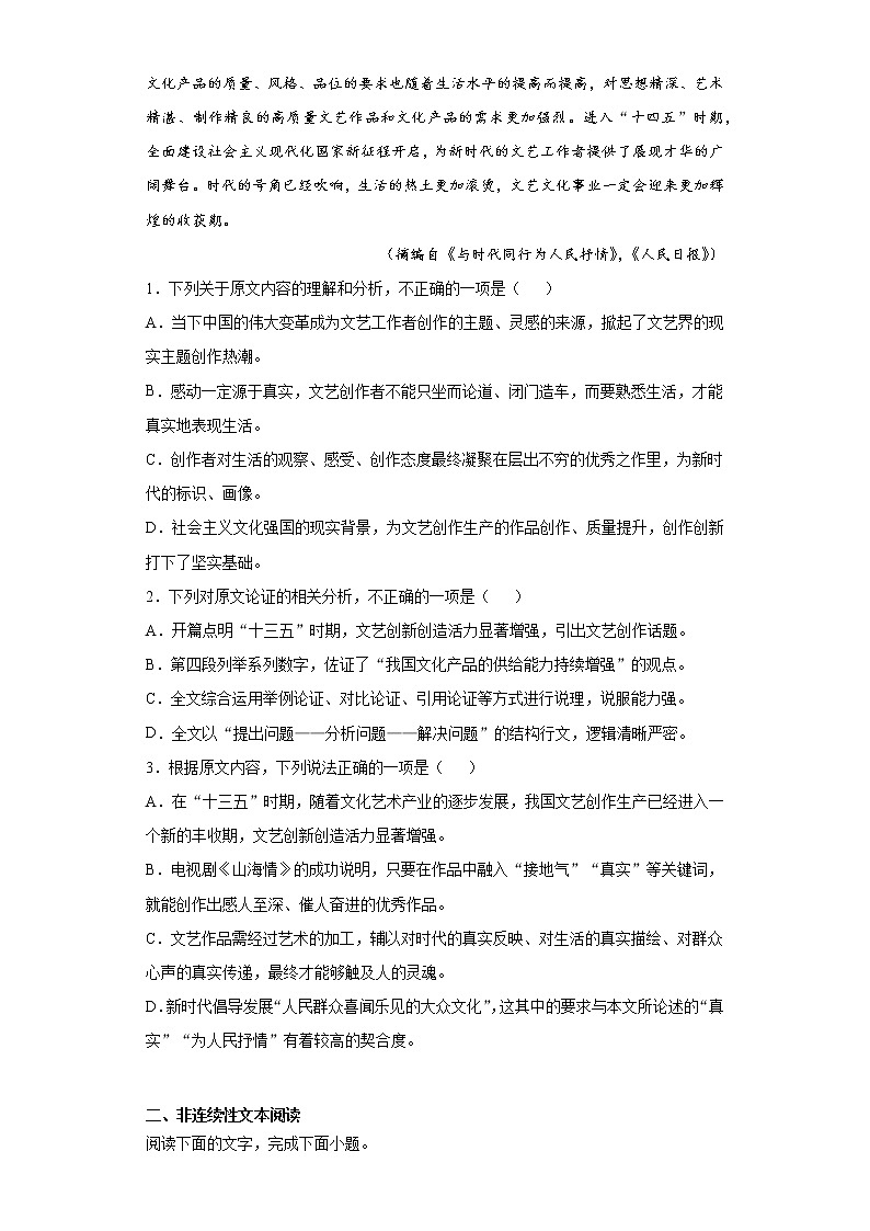 2021届四川省成都市高三高考模拟演练语文试题（word版 含答案）第2页