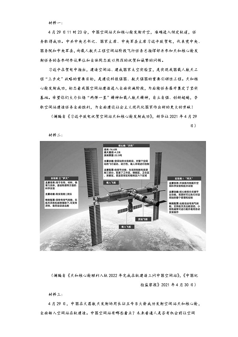 2021届四川省成都市高三高考模拟演练语文试题（word版 含答案）第3页
