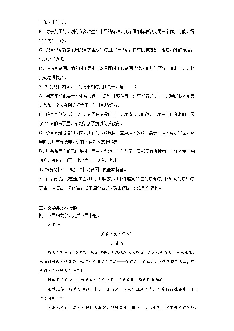 2021届山东省济宁市高三二模语文试题（word版 含答案）03