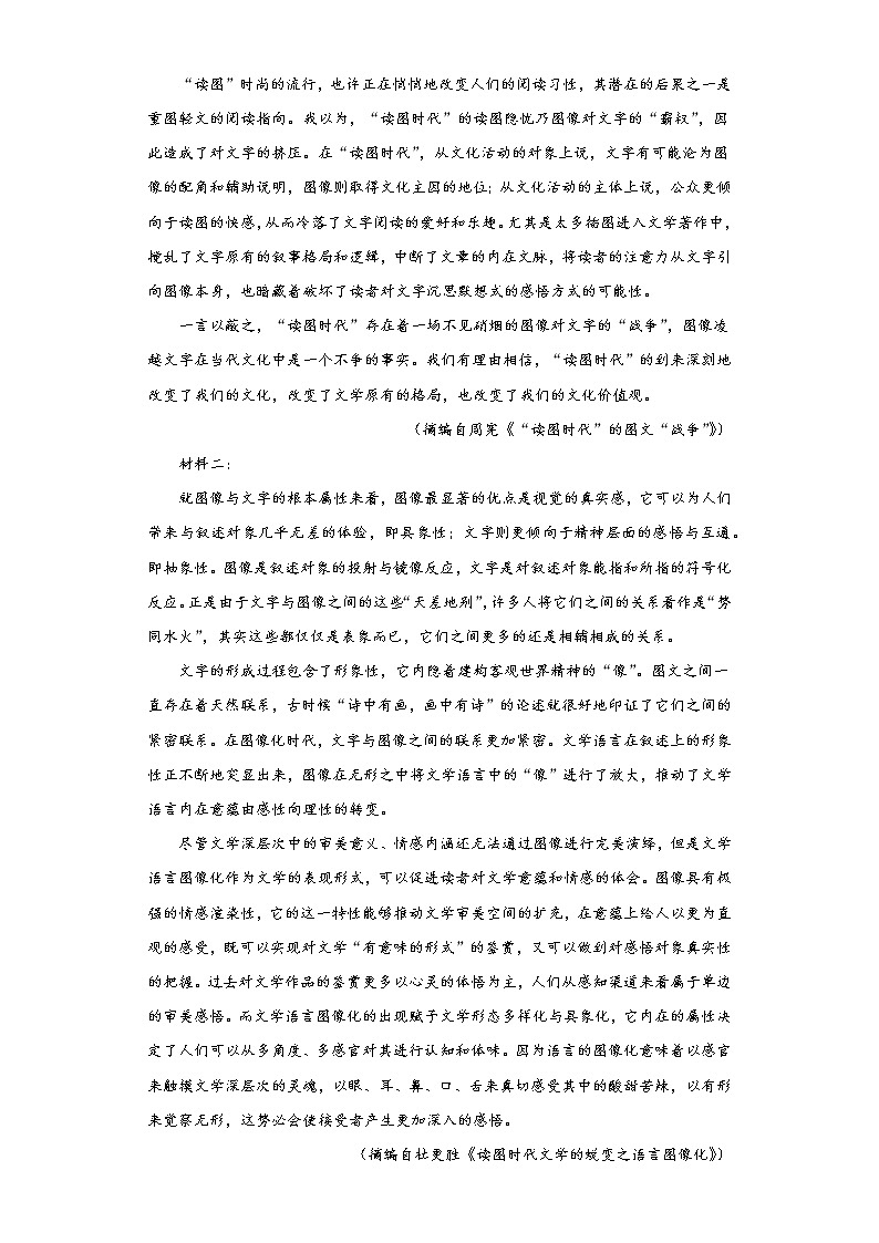 山东省淄博市2020-2021学年高三下学期一模语文试题（word版 含答案）第2页