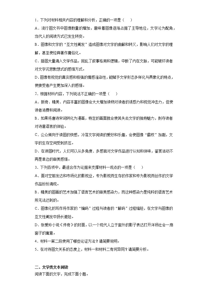山东省淄博市2020-2021学年高三下学期一模语文试题（word版 含答案）第3页