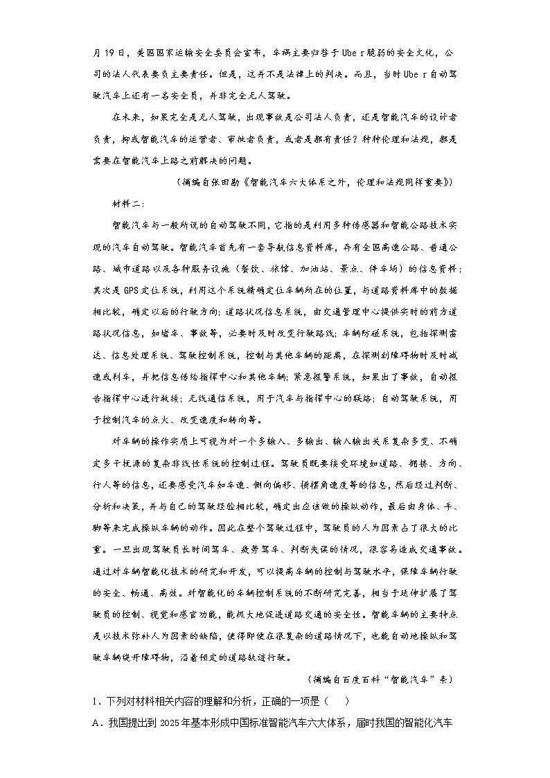 2021届广东省揭阳市高考模拟检测（二）语文试题（word版 含答案）02