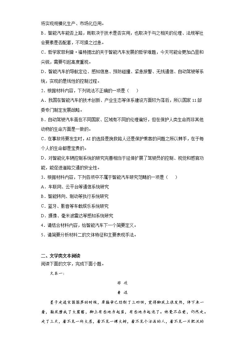 2021届广东省揭阳市高考模拟检测（二）语文试题（word版 含答案）03