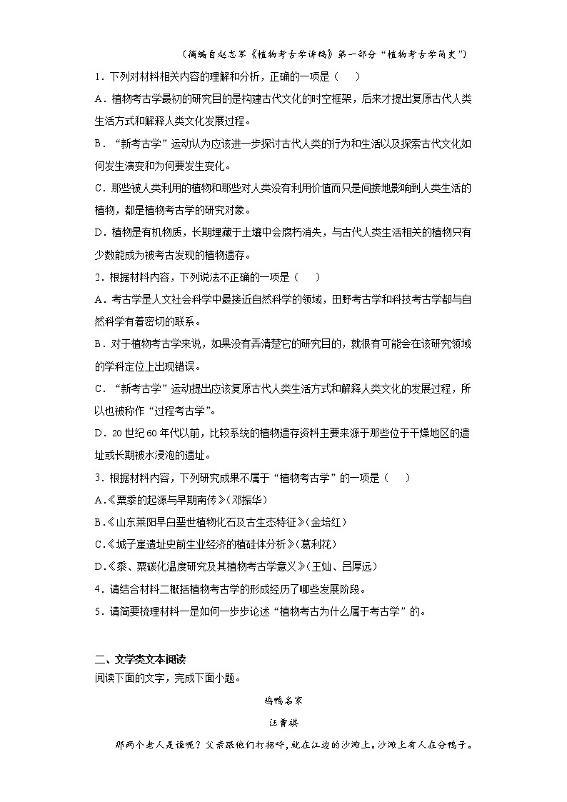2021届江苏省常州市高三一模语文试题（word版 含答案）03