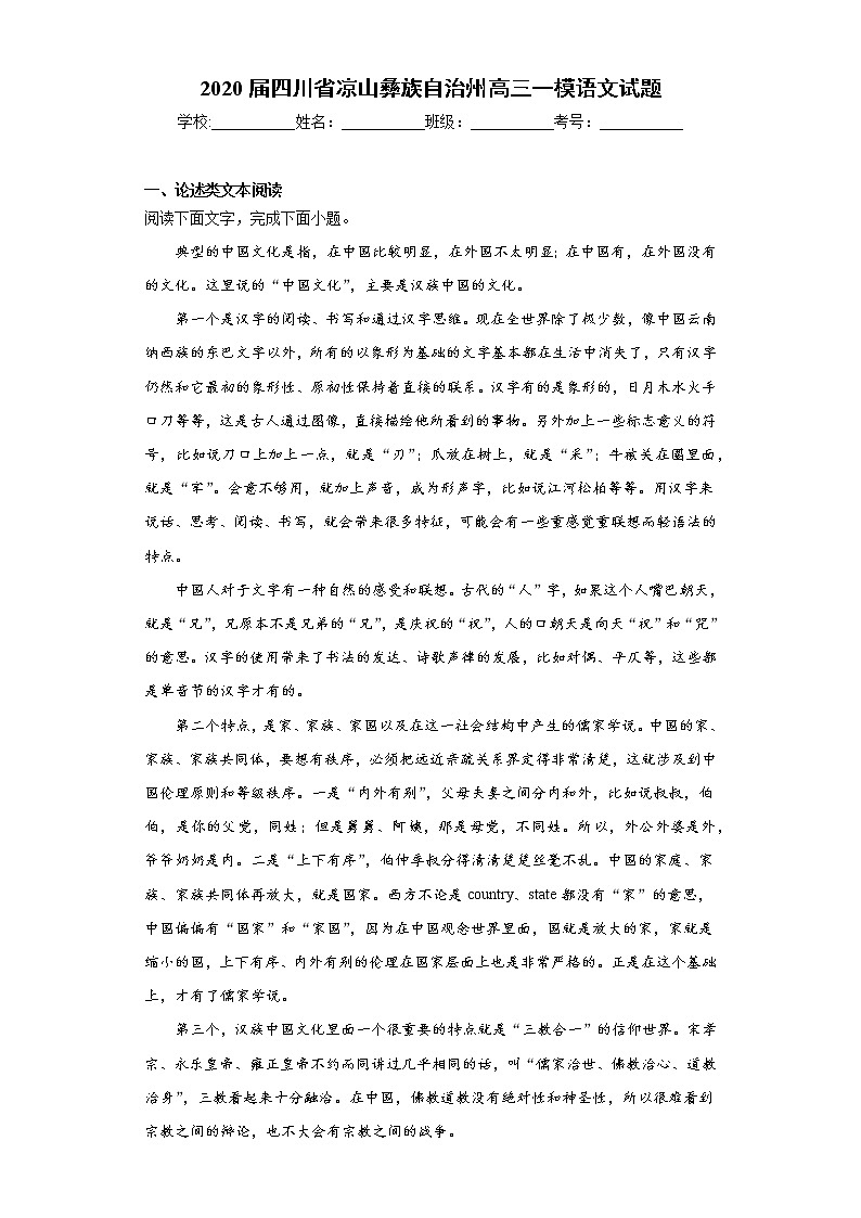 2020届四川省凉山彝族自治州高三一模语文试题（word版 含答案）01