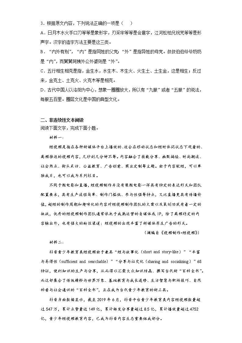 2020届四川省凉山彝族自治州高三一模语文试题（word版 含答案）03