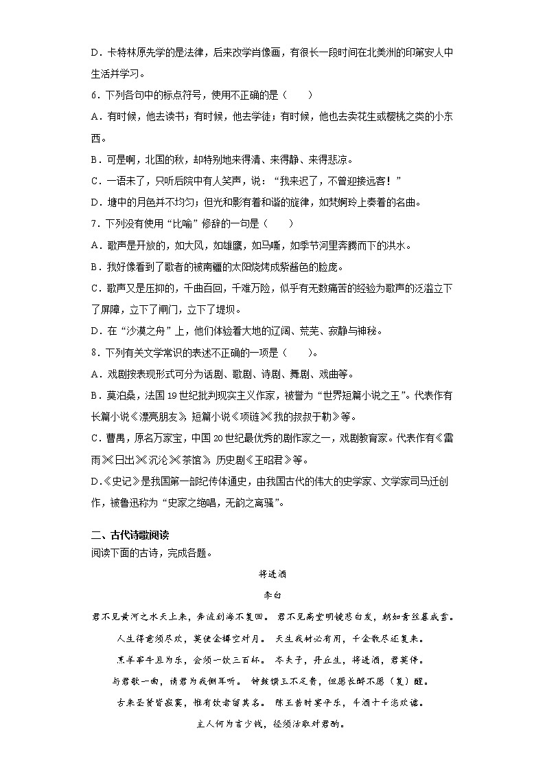 2021届江西省贵溪市高三三模语文试题（word版 含答案）02