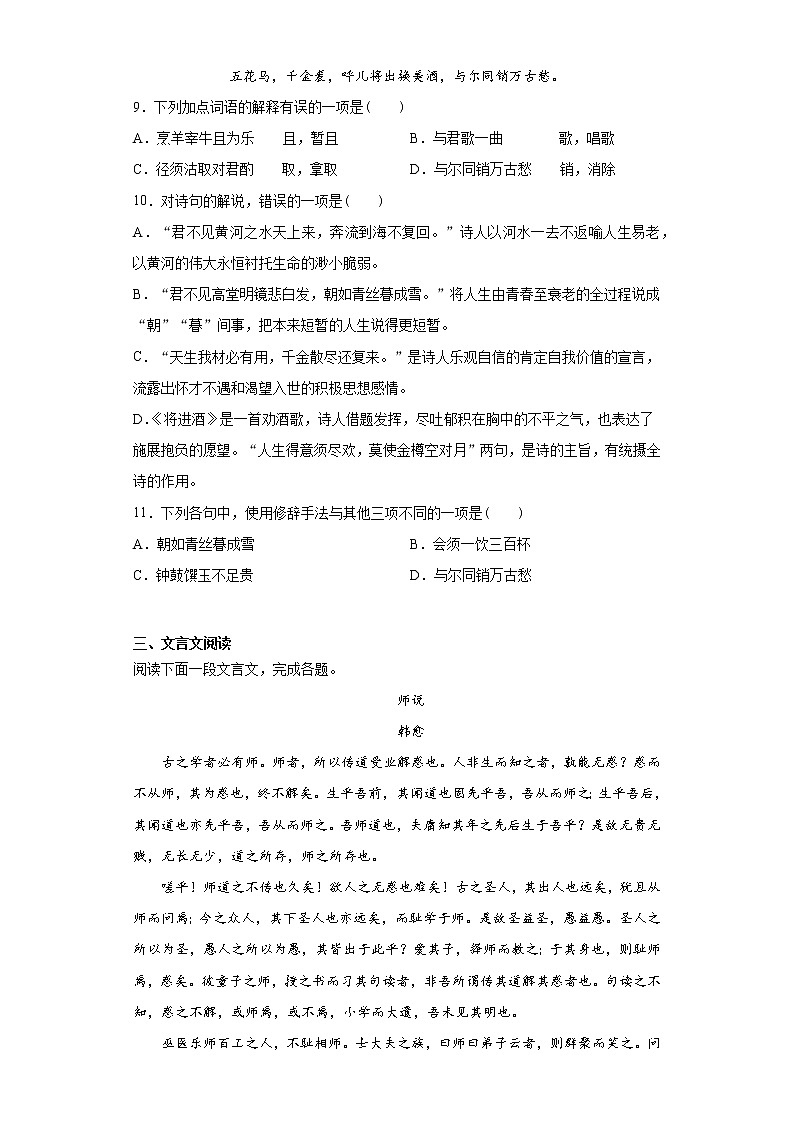 2021届江西省贵溪市高三三模语文试题（word版 含答案）03