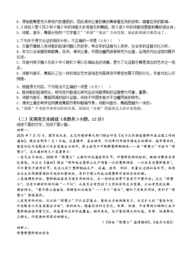 黑龙江省实验中学2021届高三下学期第三次模拟考试（三模）语文（含答案）02
