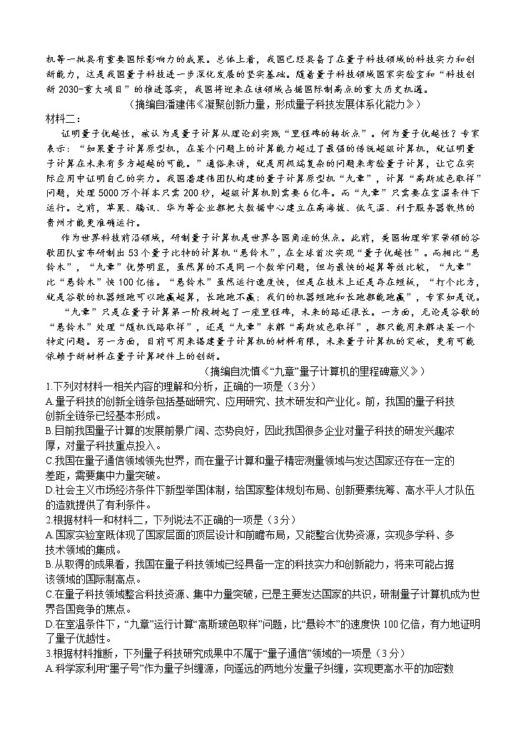 江苏省七市2021届高三下学期第三次调研考试 语文（含答案）02
