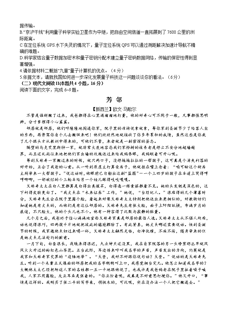 江苏省七市2021届高三下学期第三次调研考试 语文（含答案）03