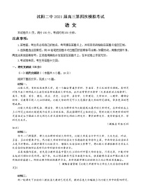 辽宁省沈阳市第二中学2021届高三下学期第四次模拟 语文（含答案）