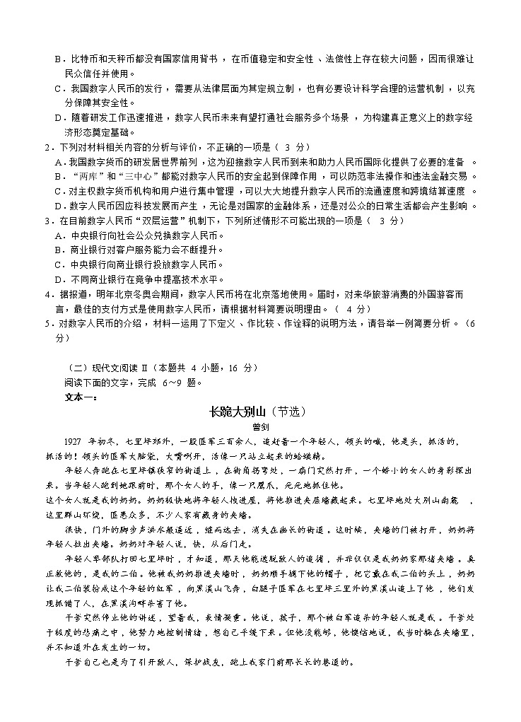 福建省泉州市2021届高三下学期5月质量检测（五）语文（含答案）03