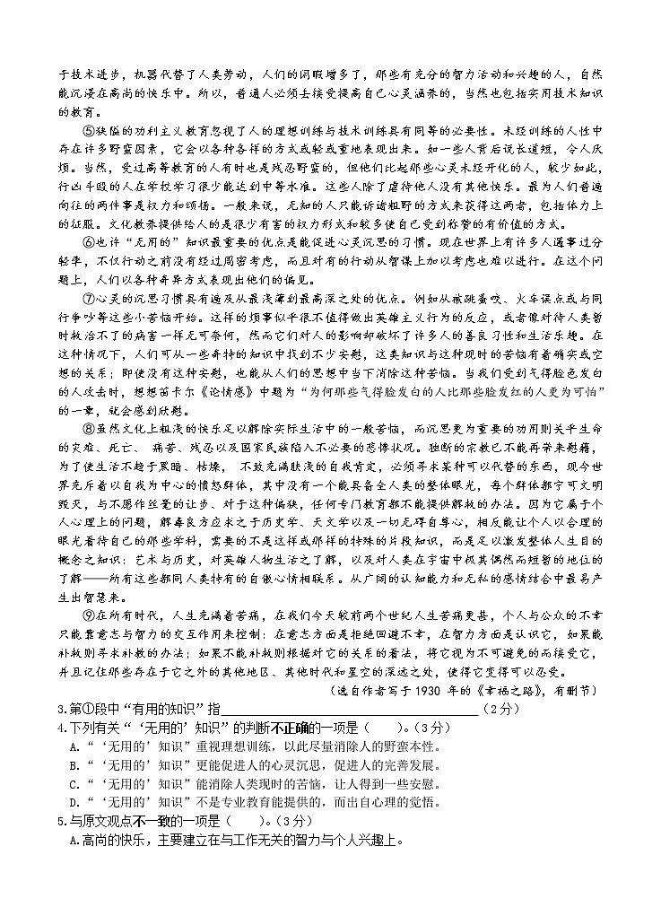 上海市静安区2021届高三下学期4月教学质量检测（二模）语文试题（含答案）02