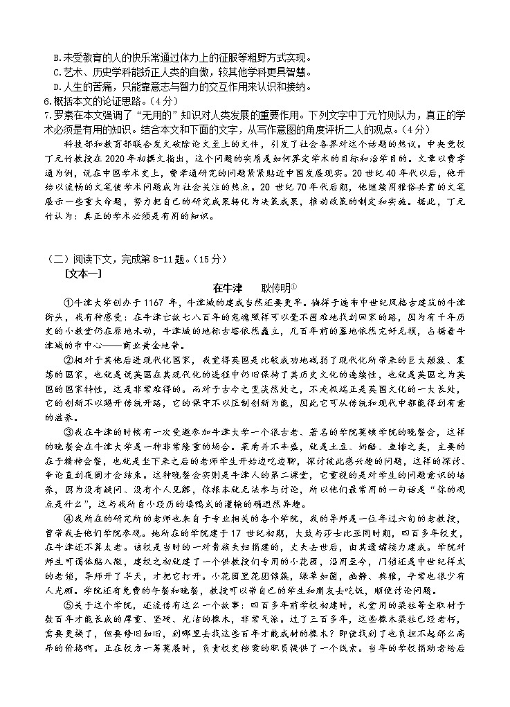上海市静安区2021届高三下学期4月教学质量检测（二模）语文试题（含答案）03