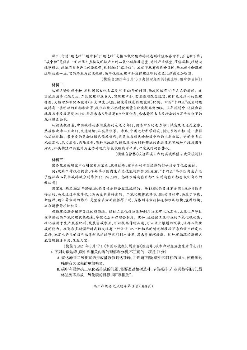 安徽省芜湖市2021届高三下学期5月二模考试 语文（含答案）03