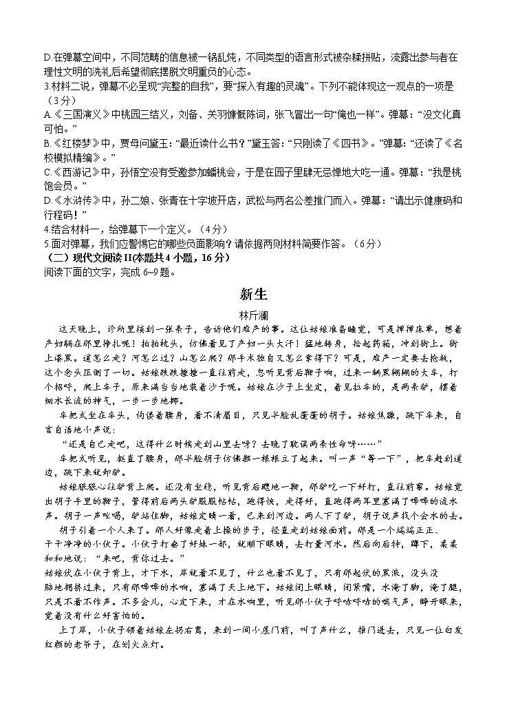 2021届江苏省南京市高三下学期5月第三次模拟考试 语文（含答案）03