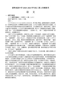 广东省普宁市普师高级中学2021届高三下学期第二次模拟 语文（含答案）